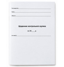Щоденник контрольного вулика