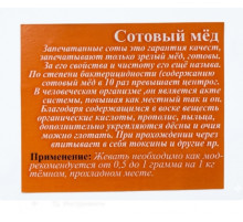 Сотовий мед (Акація)