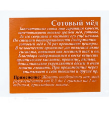 Сотовий мед (Акація)