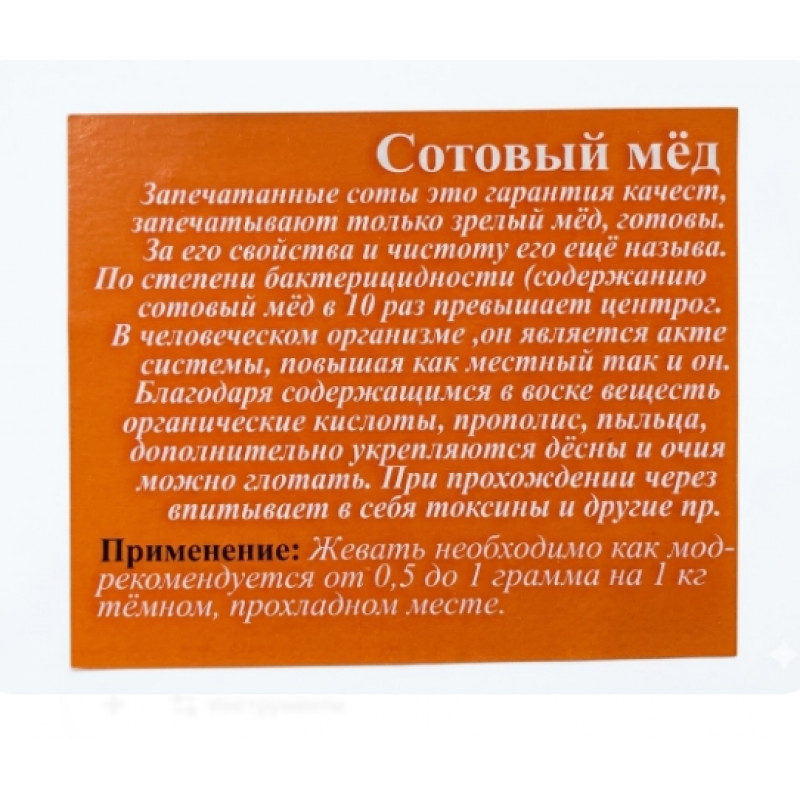 Сотовий мед (Акація)