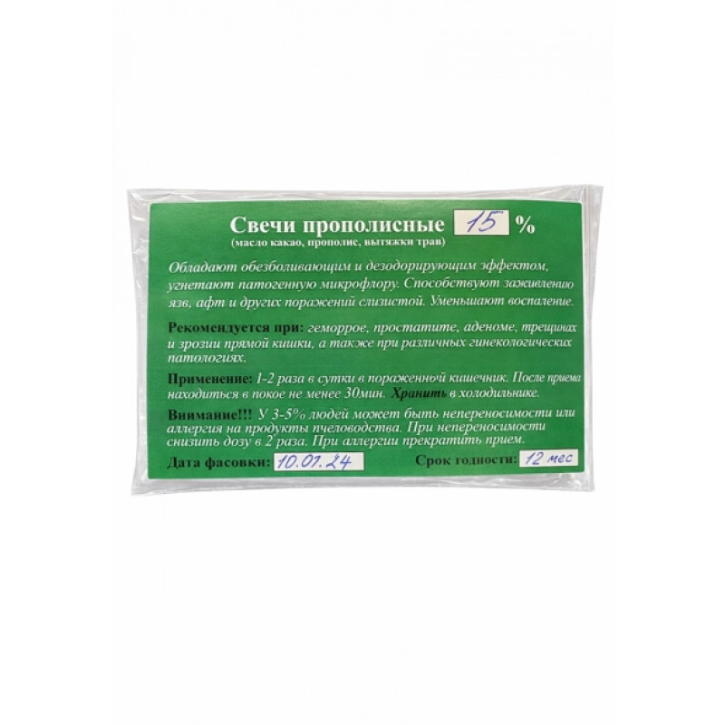 Свічки прополісні 15% (10 шт.)
