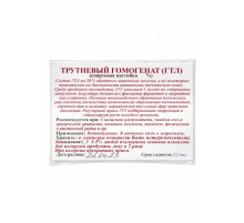 Трутневий гомогенат (Спиртова настоянка 20%, 100 мл)
