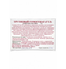 Трутневий гомогенат (Спиртова настоянка 20%, 100 мл)