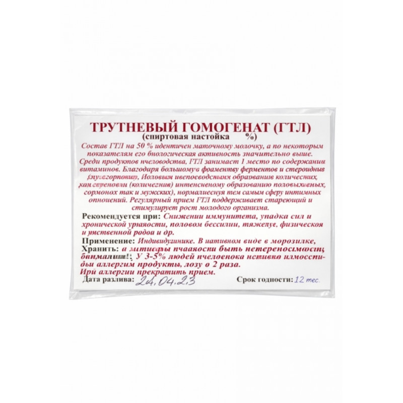 Трутневий гомогенат (Спиртова настоянка 20%, 100 мл)